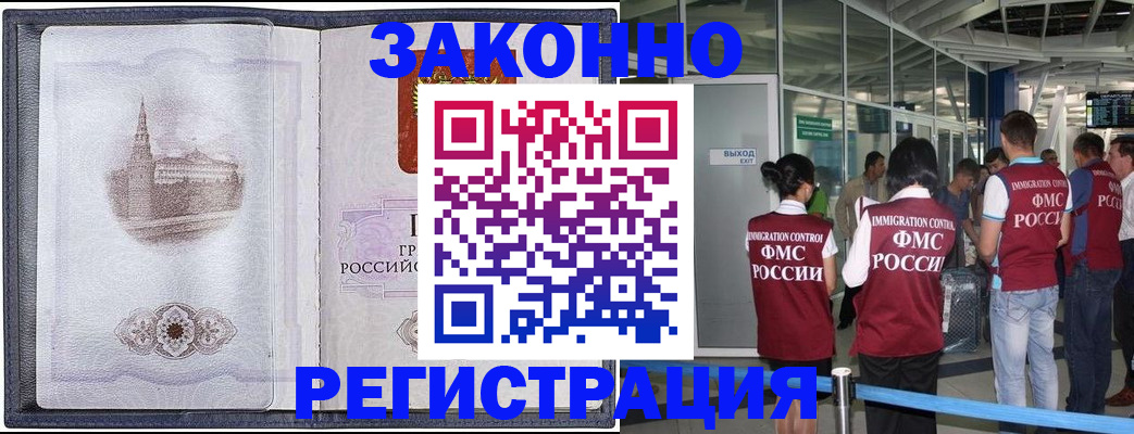 временная регистрация надежно в Кемерово